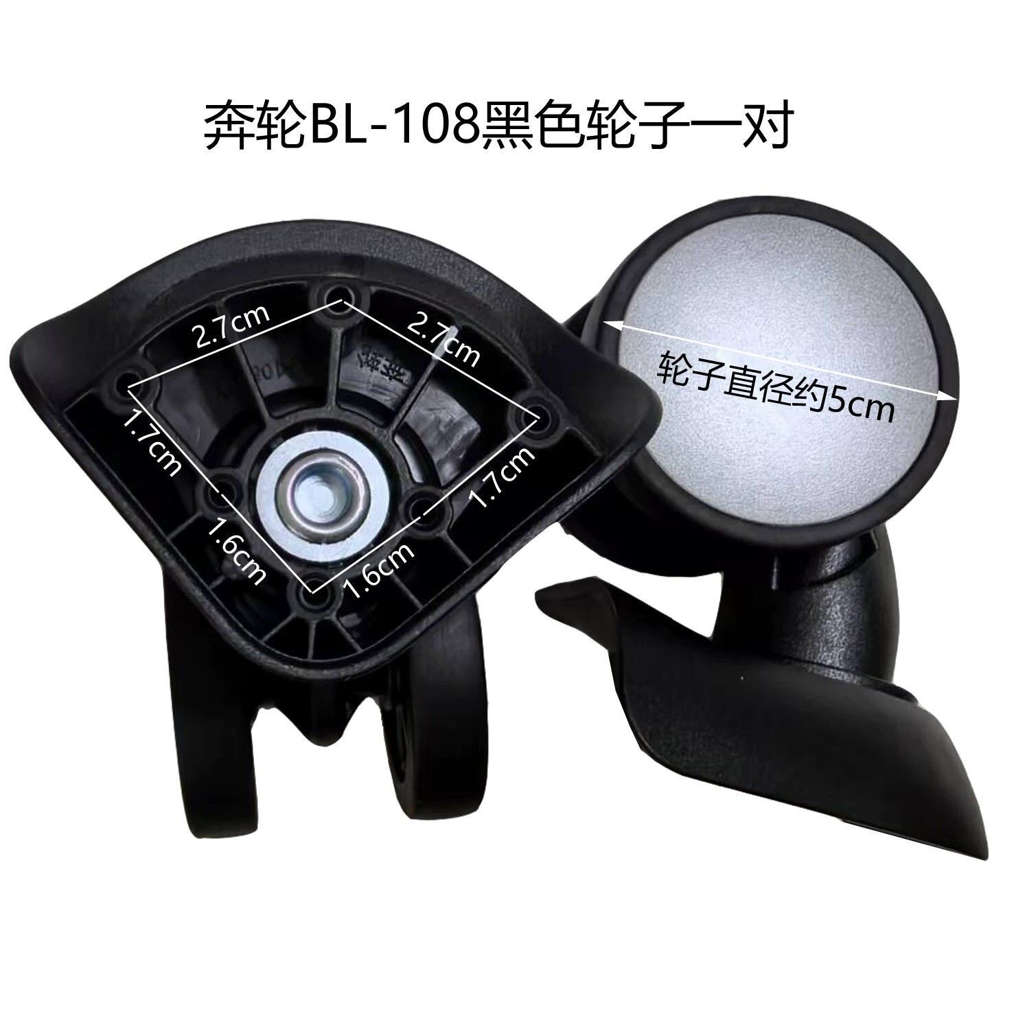 拉杆箱轮子奔轮BL108万向轮包袋配件