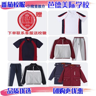 成都新都区芭德美际学校春夏秋冬季校服