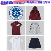 广州市南沙区实验外语学校男女四季 通用校服套装