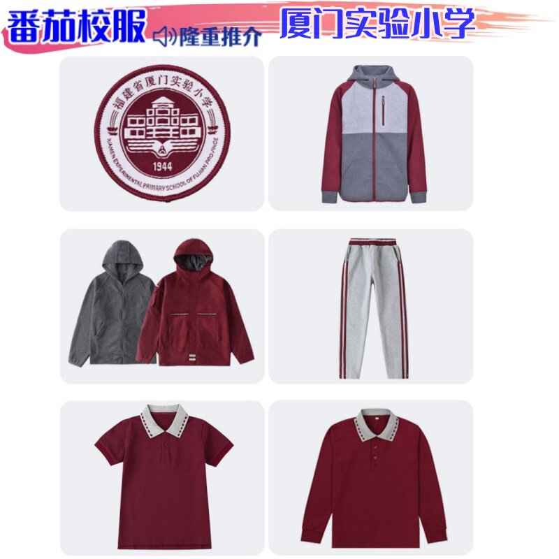 厦门实验小学男女四季通用校服套装