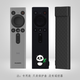 适用于华为灵犀指向遥控保护套灵犀一代/二代遥控板专用防摔防尘