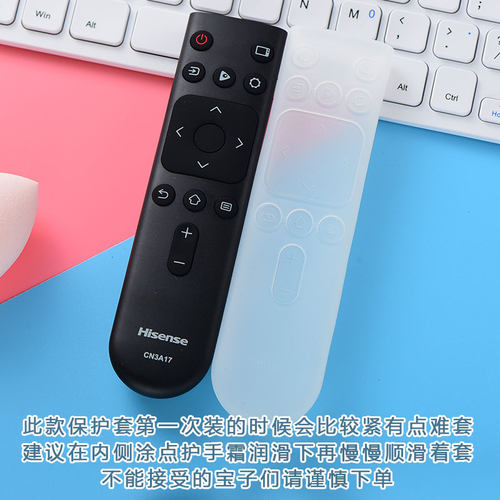 适用海信电视机cn3a17硅胶保护套