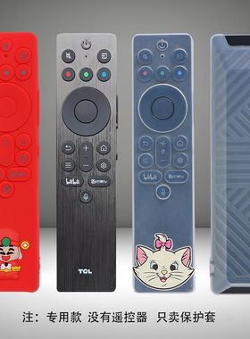 适用TCL雷鸟遥控器保护套鹤6pro加厚硅胶套Q10K可爱透明全包防尘