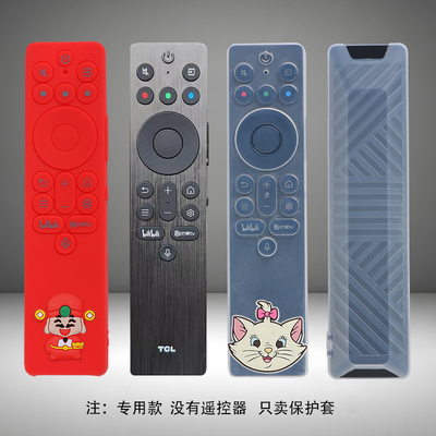 TCL雷鸟遥控器硅胶全包防尘套