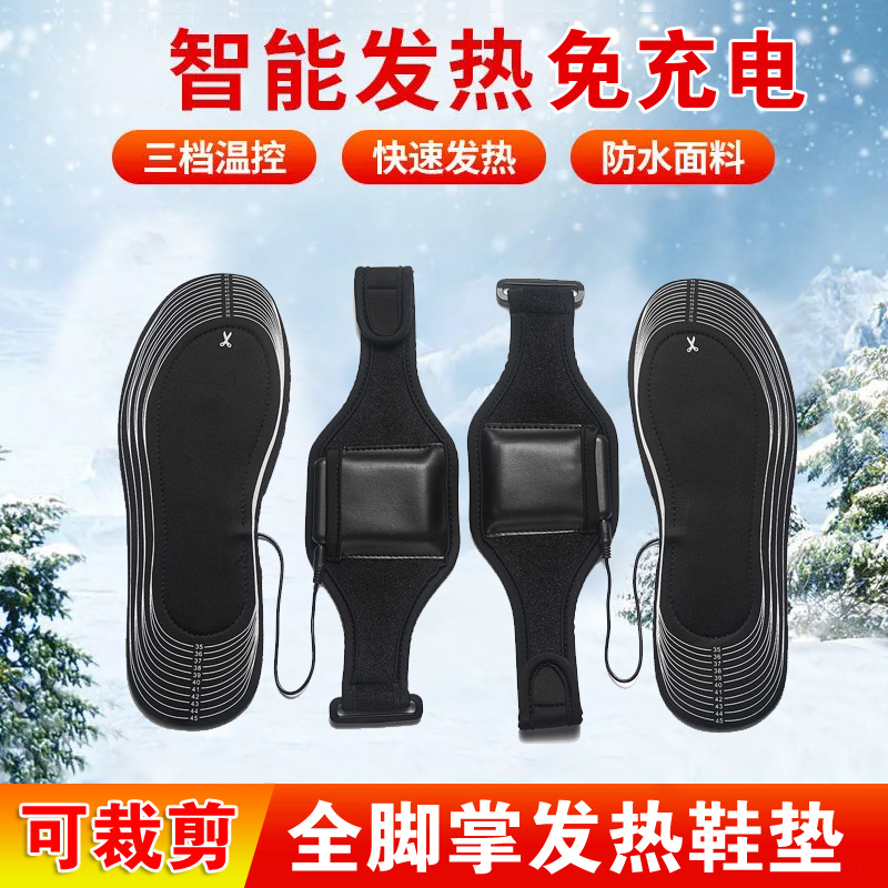 暖脚神器冬季电热鞋垫发热鞋垫