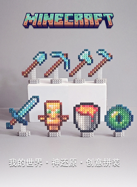 我的世界手办周边摆件拼装积木玩具模型武器盔甲钻石剑男孩礼物