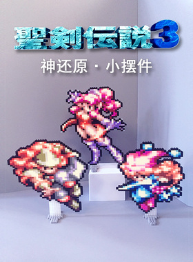 圣剑传说3手办周边创意拼装像素积木橱窗装饰电视柜摆件家居礼物
