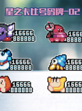 星之卡比停车号码牌创意个性挪车电话动漫可爱卡通汽车摆件饰品