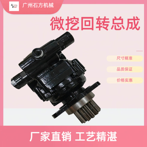 挖掘机配件三一SY16 18U回转马达总成微挖洋马17减速机液压旋转泵