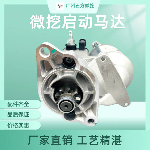挖掘机久保田U15 17 20徐工15 17临工16启动马达微挖发动机起动机