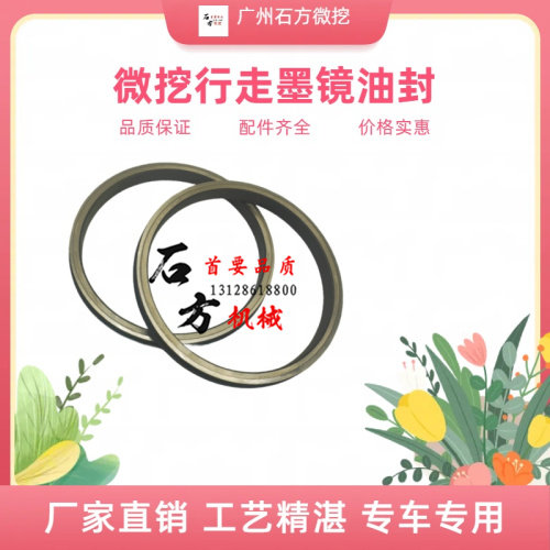 洋马挖掘机行走马达墨镜油封