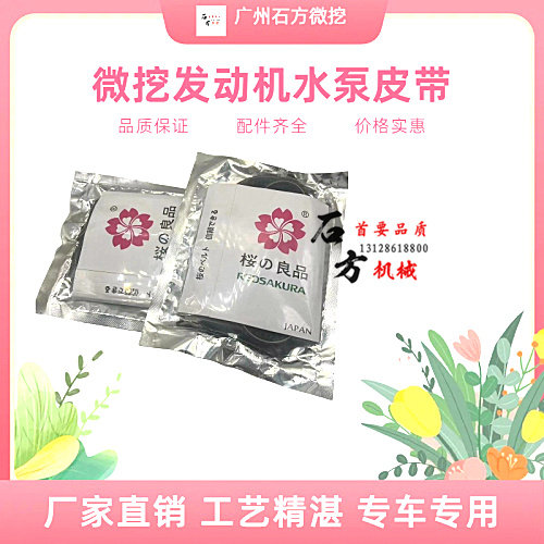徐工石川岛挖掘机发动机皮带