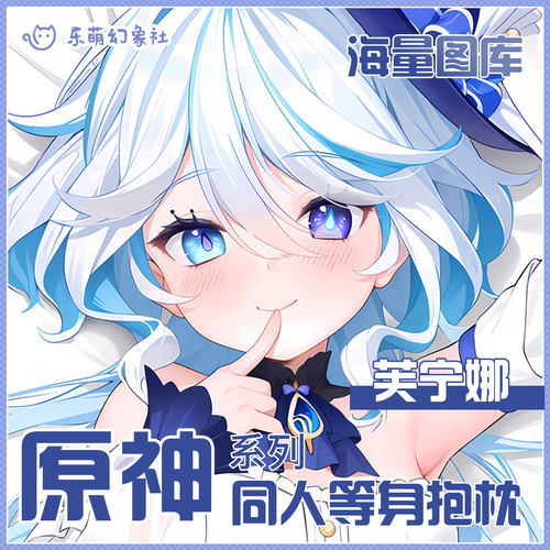 原神芙宁娜等身抱枕套二次元动漫