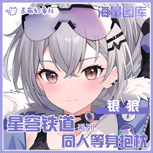 乐萌幻象社崩坏银狼等身抱枕二次元动漫抱枕男生睡觉人形抱枕