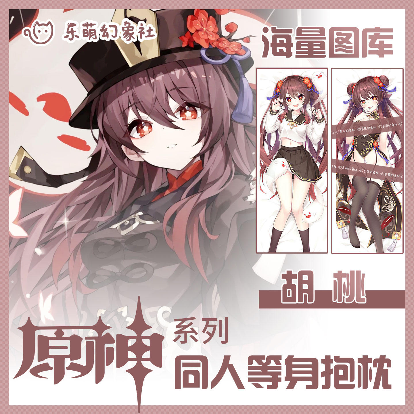 乐萌幻象社原神胡桃游戏周边抱枕二次元玩偶宅男女神等身人形抱枕