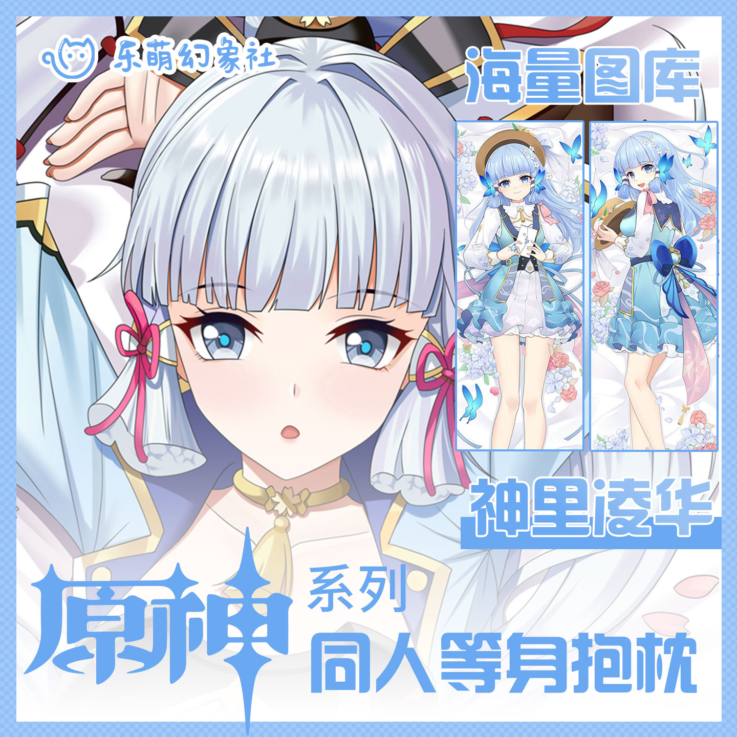 动漫二次元原神神里绫华男生抱枕