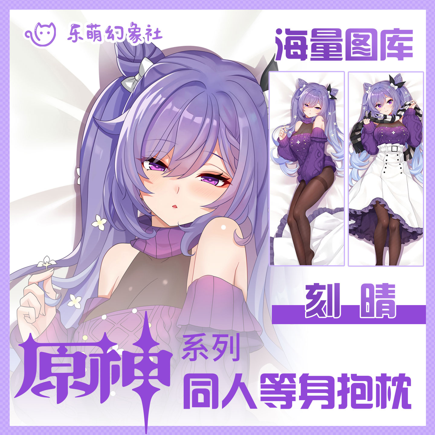 乐萌幻象社原神刻晴游戏周边抱枕二次元玩偶宅男女神男生解压抱枕