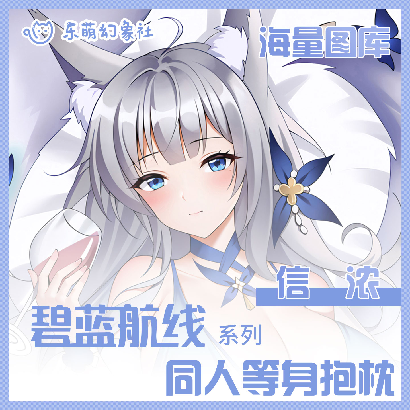 碧蓝航线信浓等身抱枕二次元男生