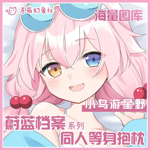 乐萌幻象社蔚蓝档案小鸟游星野等身抱枕二次元动漫开孔抱枕男生款