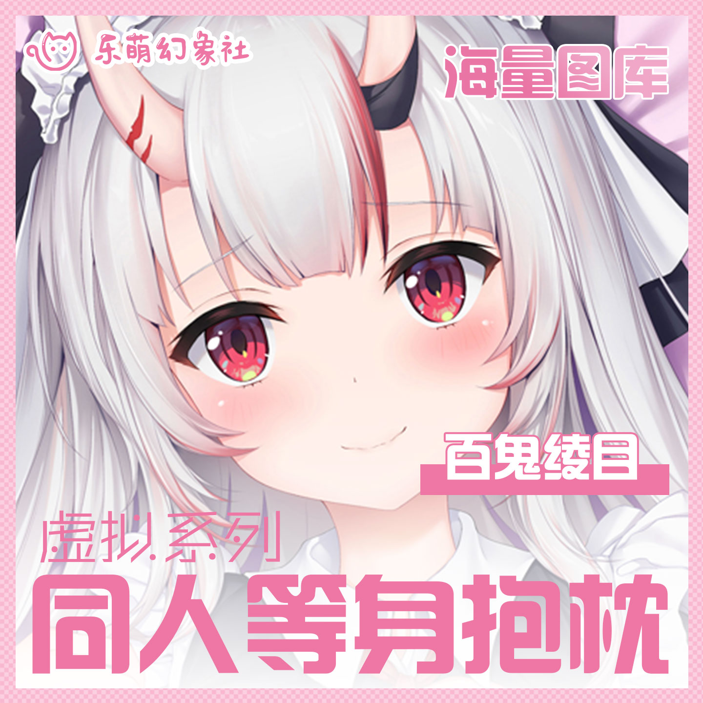 二次元动漫开孔抱枕男生款睡觉