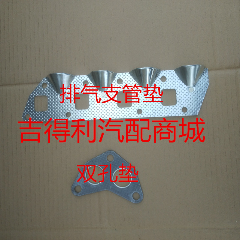 适用于哈飞中意民意一汽佳宝465/462发动机排气支管垫接口垫配件