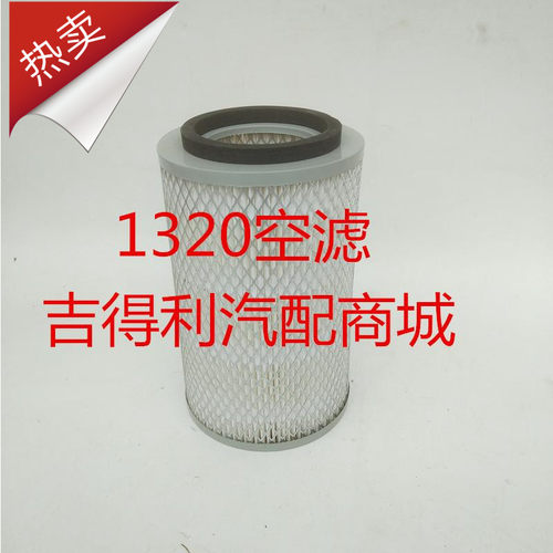 K1320空滤 东风星卡 小霸王485 多利卡 福瑞卡 空气滤清器滤芯