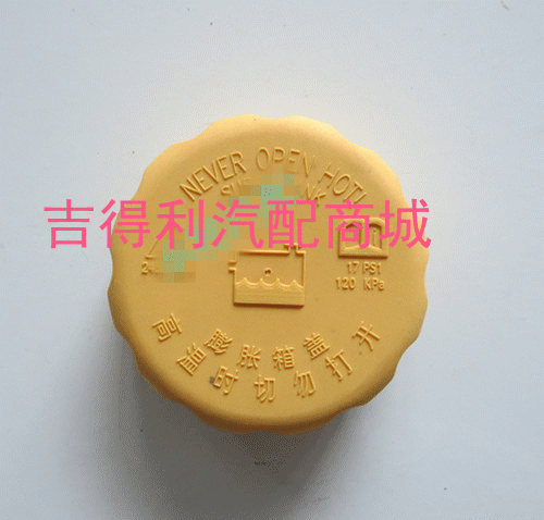 奇瑞QQ3QQ0.8 1.1 防冻液壶盖 补水壶 副水壶盖补水壶盖 水箱盖