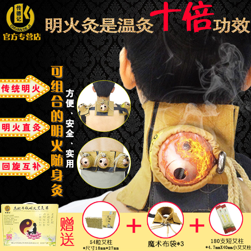 传德记明火随身灸,扶阳通经络,宫寒灸,可单只或多只组合使用,
