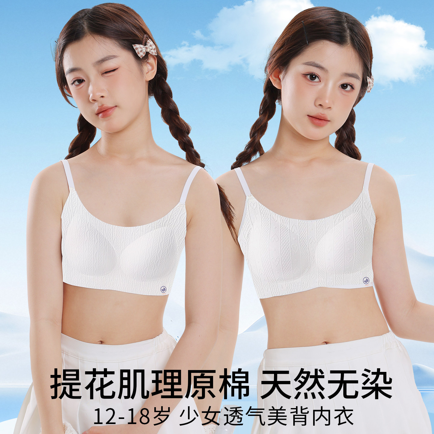儿童内衣少女初高中学生13岁12发育期女孩纯棉吊带薄款小背心文胸
