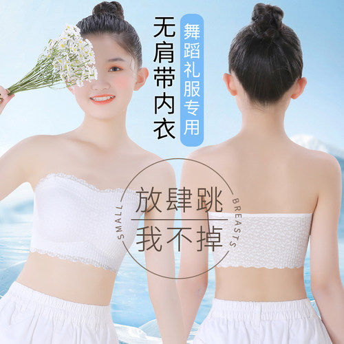 女童无肩带隐形内搭蕾丝抹胸内衣