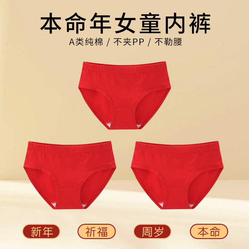 本命年儿童内裤女童纯棉红色平角裤大童女孩四角裤全棉蛇年三角裤,童装/婴儿装/亲子装,内裤,淘宝优惠券,粉丝福利购,淘宝优惠卷