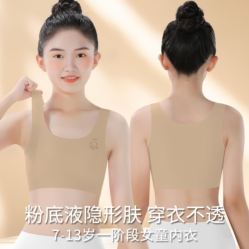 女童内衣发育期粉底液小背心