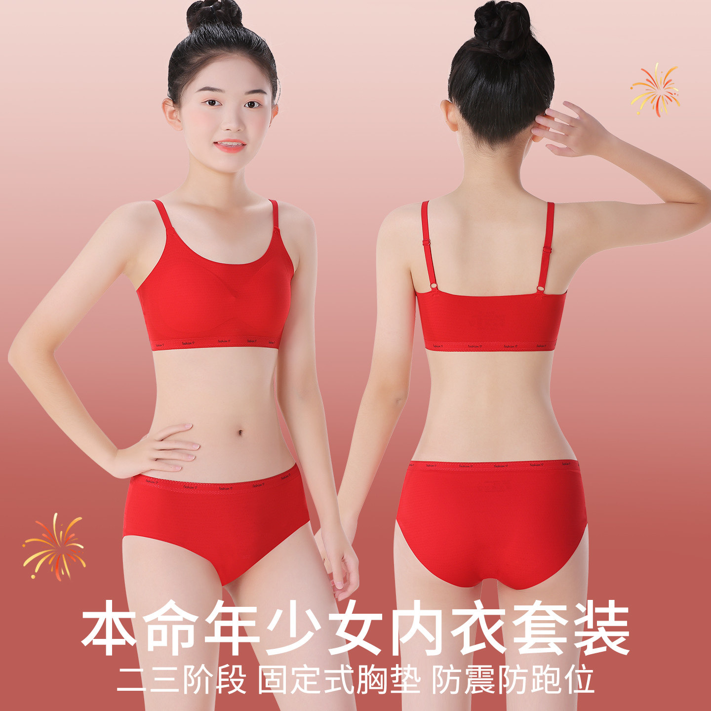 本命年女童发育期红色吊带内衣裤
