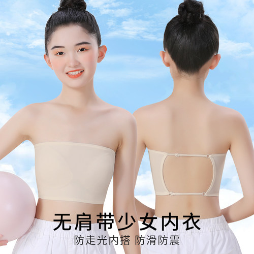 少女隐形防走光内搭防滑抹胸内衣