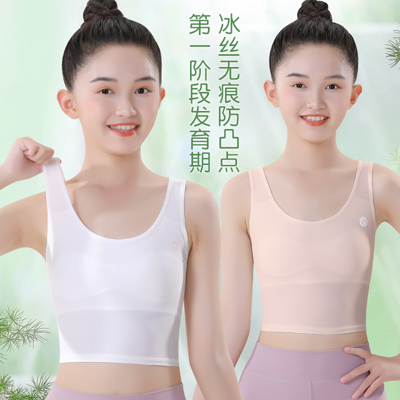 女童内衣发育期小学生女孩小背心内穿无痕薄款11岁大童儿童抹胸夏