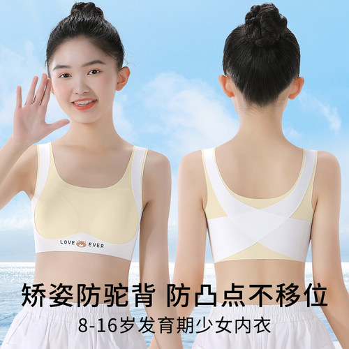 女童内衣发育期无痕运动小背心