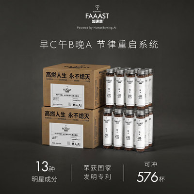 奢啡加速燃高燃人生28天重启套装早C午B晚A能量系统提升2箱装