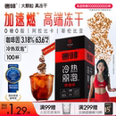 奢啡加速燃冻干黑咖啡速溶无糖冷热双泡®0脂0添加健身提神醇香