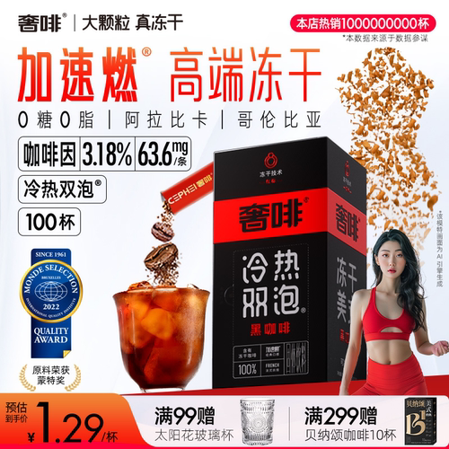 奢啡Cephei冻干黑咖啡0糖0脂美式