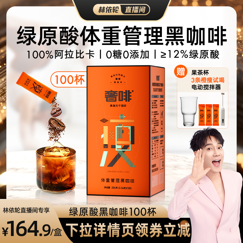 奢啡Cephei体重管理冻干黑咖啡