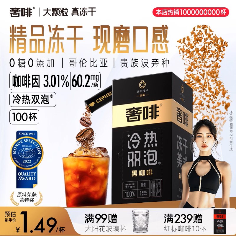 奢啡Cephei精品冻干黑咖啡100杯