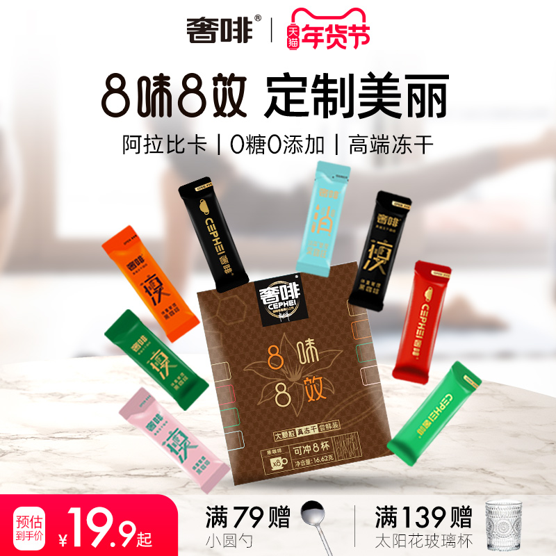 奢啡加速燃冻干黑咖啡0糖低脂速溶美式提神健身8味8效加速燃减