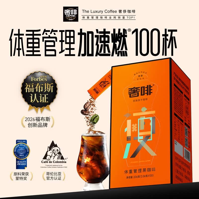 奢啡Cephei体重管理冻干黑咖啡