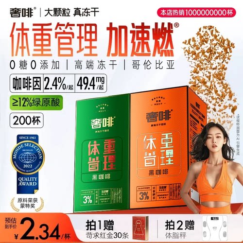 奢啡Cephei体重管理黑咖啡200杯