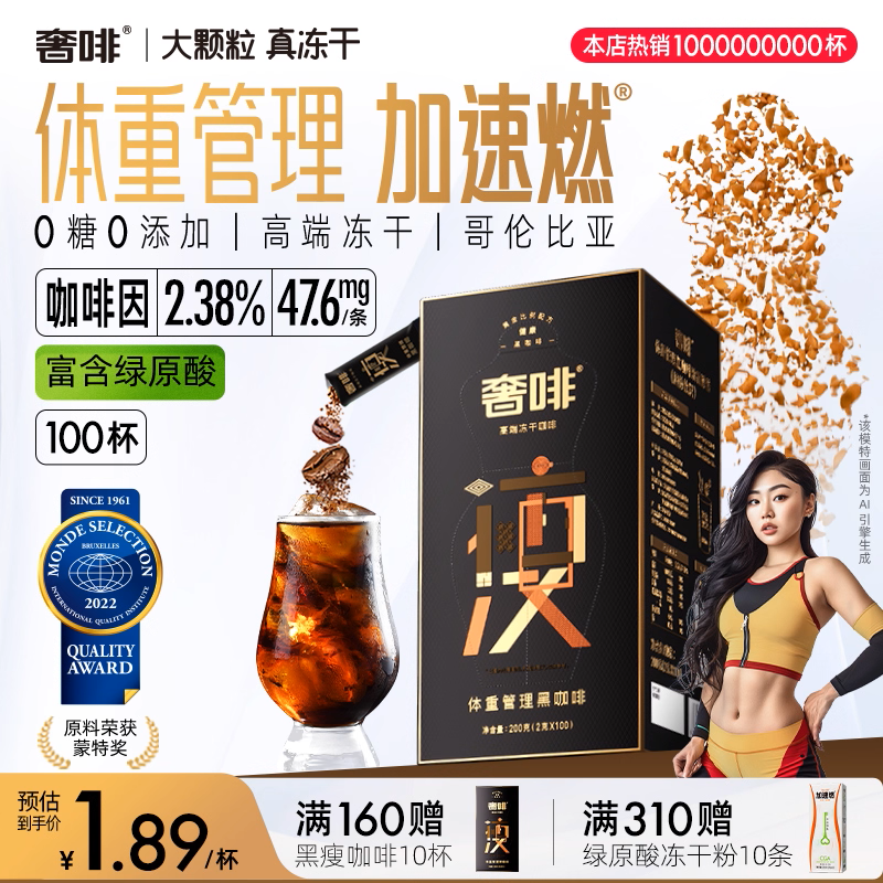 奢啡Cephei体重管理冻干黑咖啡
