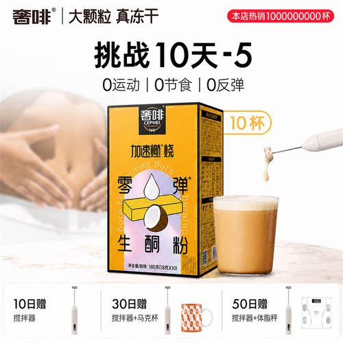 奢啡Cephei生酮代餐能量咖啡