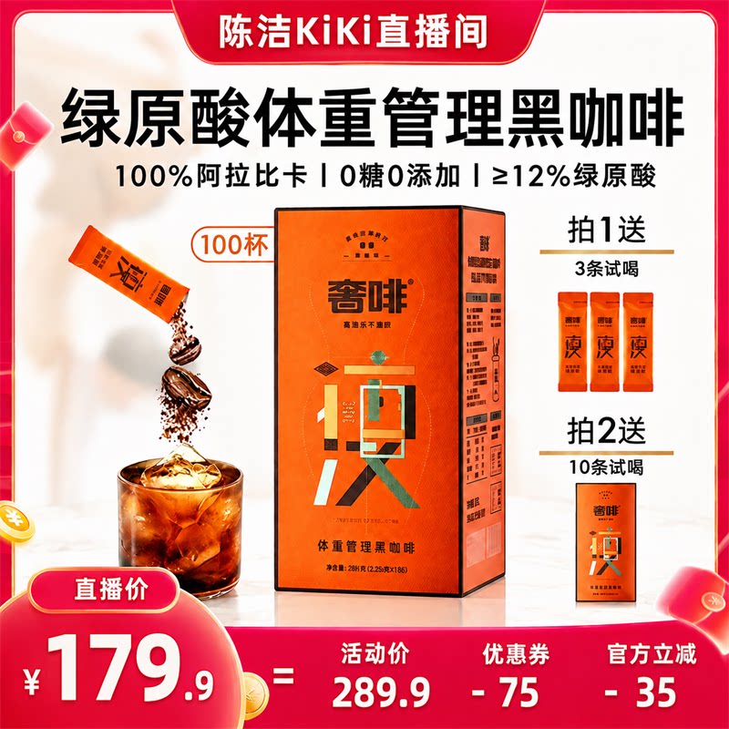 【k姐推荐】奢啡绿原酸体重管理哥伦比亚冻干黑咖啡100杯