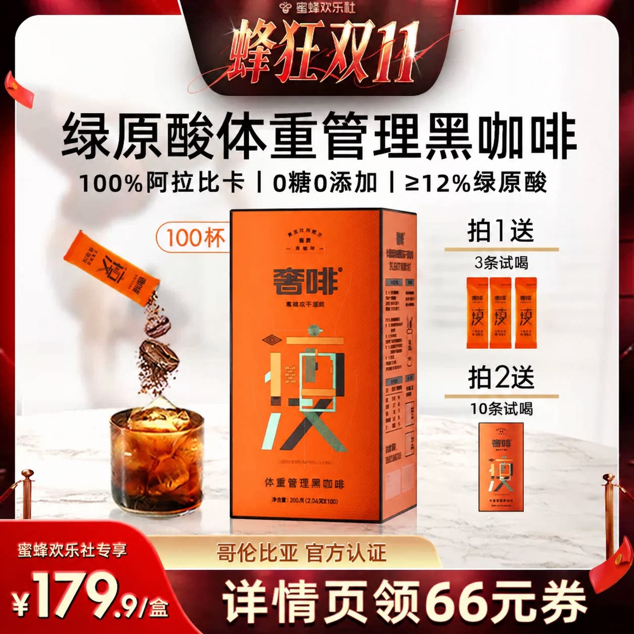奢啡Cephei体重管理冻干黑咖啡