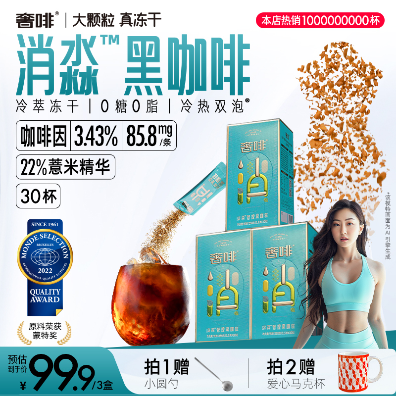 奢啡Cephei消水排肿黑咖啡