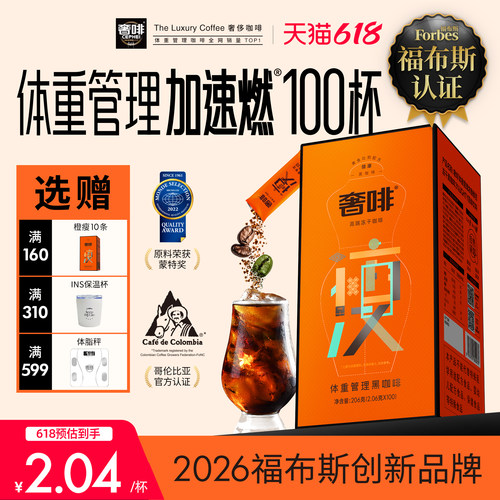 奢啡绿原酸体重管理冻干黑咖啡